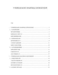 中國漂洗添加劑行業(yè)標準制定及質(zhì)量監(jiān)管趨勢