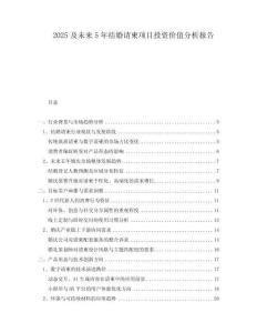 2025及未來5年結婚請柬項目投資價值分析報告