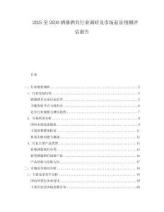 2025至2030酒器酒具行業(yè)調(diào)研及市場前景預(yù)測評估報(bào)告