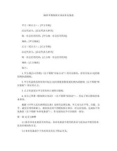 2025年股權(quán)轉(zhuǎn)讓協(xié)議補(bǔ)充條款