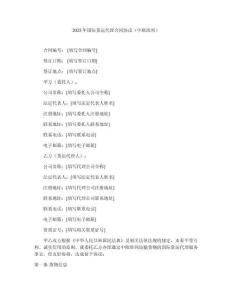 2025年國際貨運代理合同協議（中歐班列）