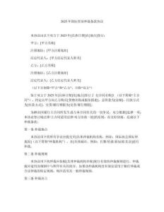 2025年國際貿易仲裁條款協(xié)議