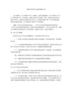 2025年環保產品質量索賠合同