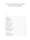 2025-2030幼兒教育服務(wù)機構(gòu)市場全方位調(diào)研及兒童教育行動與資本管理規(guī)劃參考資料