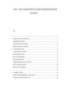 2025-2030美妝護(hù)膚原料市場(chǎng)供應(yīng)瓶頸和發(fā)展前景研究報(bào)告