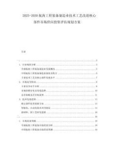 2025-2030航海工程裝備制造業(yè)技術(shù)工藝改進(jìn)核心部件市場(chǎng)供應(yīng)投資評(píng)估規(guī)劃方案