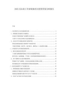 2025及未來5年砂輪柄項目投資價值分析報告