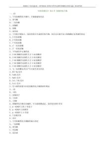藥物化學練習jczs_lx0101 (29)