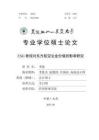 ESG表現(xiàn)對東方航空企業(yè)價值的影響研究