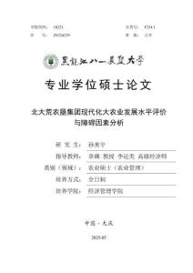 北大荒农垦集团现代化大农业发展水平评价与障碍因素分析
