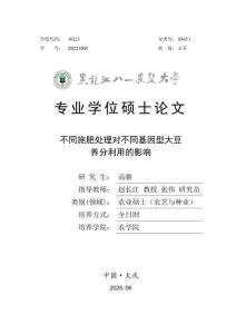 不同施肥处理对不同基因型大豆养分利用的影响