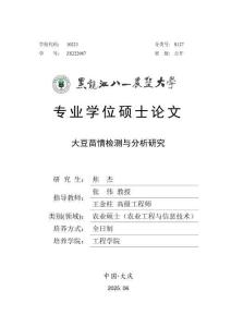 大豆苗情检测与分析研究