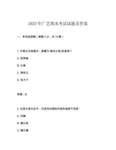 2025年廣藝期末考試試題及答案