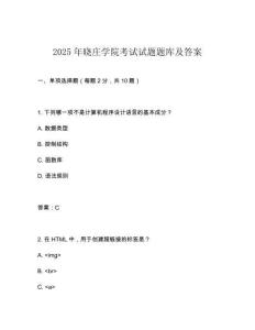 2025年曉莊學院考試試題題庫及答案