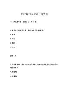 彰武教師考試題目及答案
