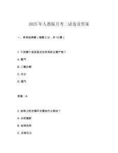 2025年人教版月考二試卷及答案