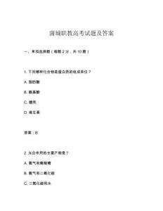 蒲城職教高考試題及答案