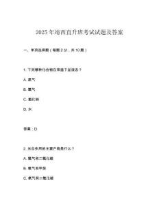 2025年靖西直升班考試試題及答案