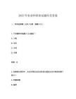 2025年农业科研面试题库及答案