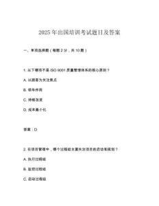 2025年出國培訓考試題目及答案