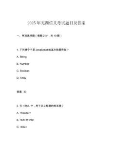 2025年蕪湖信義考試題目及答案