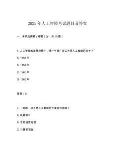 2025年人工智障考試題目及答案