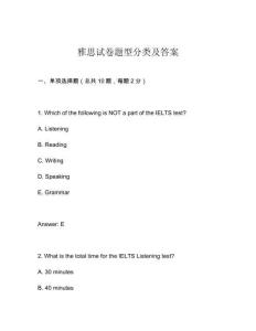 雅思試卷題型分類及答案