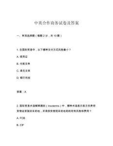中英合作商務試卷及答案