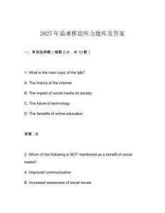 2025年最難雅思聽力題庫及答案