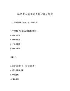 2025年体育考研考场试卷及答案