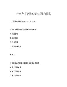 2025年軍事基地考試試題及答案
