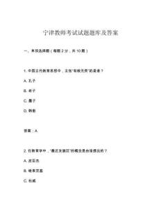 寧津教師考試試題題庫(kù)及答案