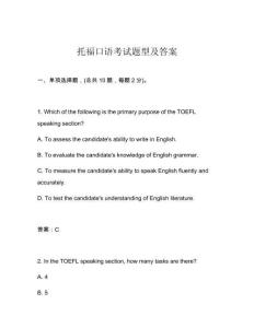 托?？谡Z(yǔ)考試題型及答案