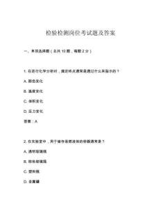 檢驗檢測崗位考試題及答案