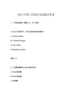 2025年博士后期末考試題及答案