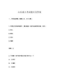 山東成人考試題目及答案