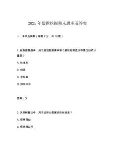 2025年數據挖掘期末題庫及答案