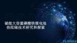 儲能大容量磷酸鐵鋰電池?zé)嶙韪艏夹g(shù)研究和探索