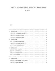 2025至2030炮彈行業項目調研及市場前景預測評估報告