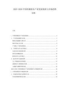 2025-2030中國(guó)傳媒娛樂(lè)產(chǎn)業(yè)發(fā)展現(xiàn)狀與市場(chǎng)趨勢(shì)分析