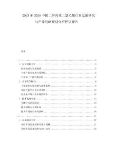 2025至2030中國二異丙基二氯乙酸行業(yè)發(fā)展研究與產(chǎn)業(yè)戰(zhàn)略規(guī)劃分析評估報告