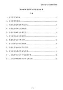 充電樁電池管理與充電效率方案