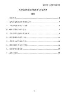 充電樁遠程監(jiān)控系統(tǒng)優(yōu)化與升級方案