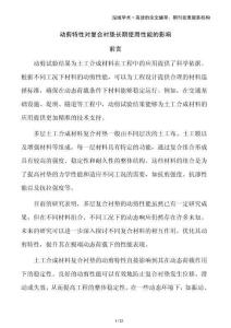 動剪特性對復(fù)合襯墊長期使用性能的影響