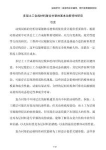 多層土工合成材料復(fù)合襯墊的基本動(dòng)剪特性研究