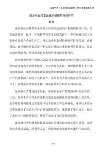 返鄉(xiāng)創(chuàng)業(yè)對(duì)農(nóng)業(yè)技術(shù)創(chuàng)新的推動(dòng)作用