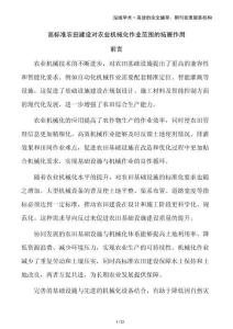 高標(biāo)準(zhǔn)農(nóng)田建設(shè)對(duì)農(nóng)業(yè)機(jī)械化作業(yè)范圍的拓展作用