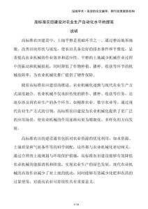 高標(biāo)準(zhǔn)農(nóng)田建設(shè)對(duì)農(nóng)業(yè)生產(chǎn)自動(dòng)化水平的提高