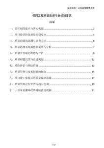 管網工程質量追溯與責任制落實