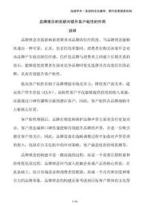 品牌理念的創(chuàng)新對(duì)提升客戶粘性的作用